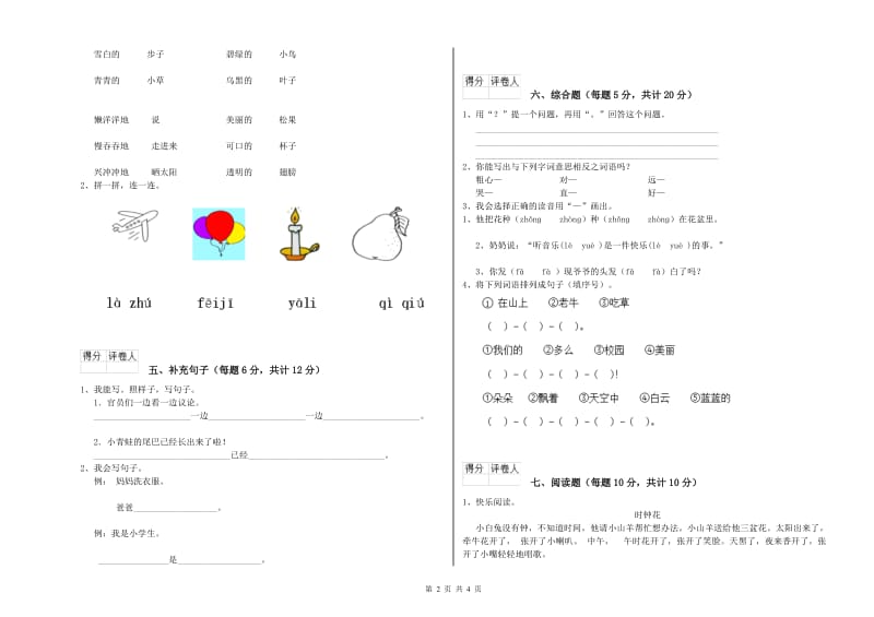 佛山市实验小学一年级语文下学期全真模拟考试试题 附答案.doc_第2页