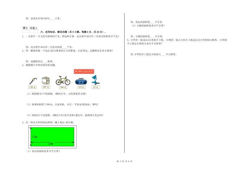 上海教育版三年级数学【下册】期中考试试卷C卷 附答案.doc_第3页