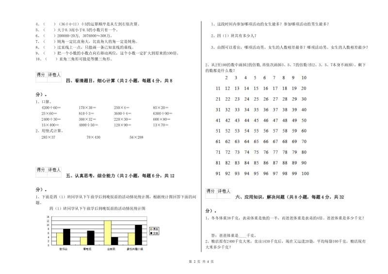 上海教育版四年级数学上学期综合检测试题D卷 含答案.doc_第2页