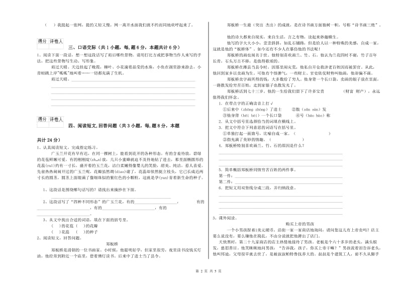 上海市实验小学六年级语文下学期能力测试试题 含答案.doc_第2页