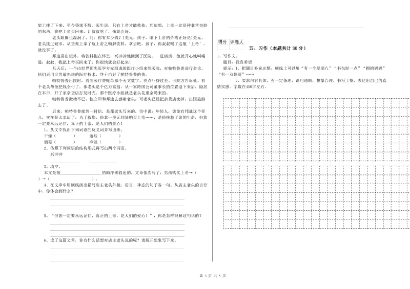 上海市实验小学六年级语文下学期能力测试试题 含答案.doc_第3页