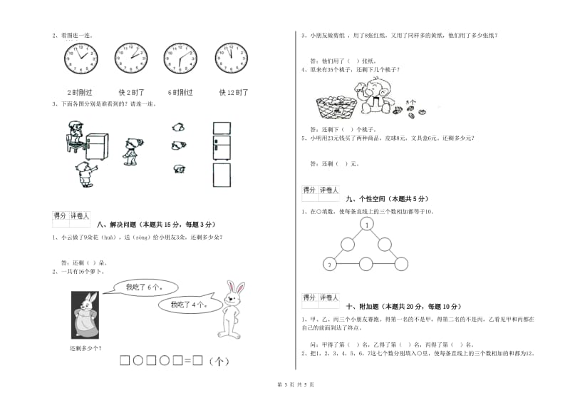 中卫市2020年一年级数学上学期综合练习试卷 附答案.doc_第3页