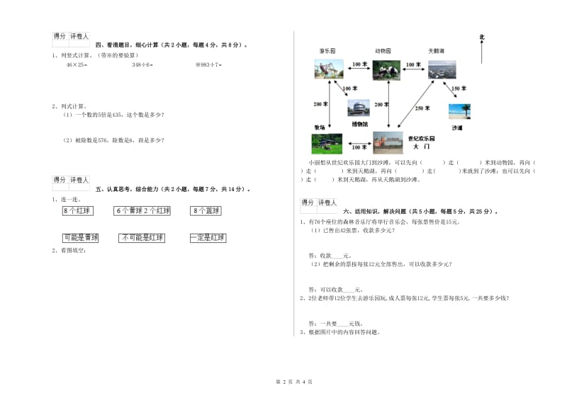 三年级数学下学期能力检测试题 人教版（附解析）.doc_第2页