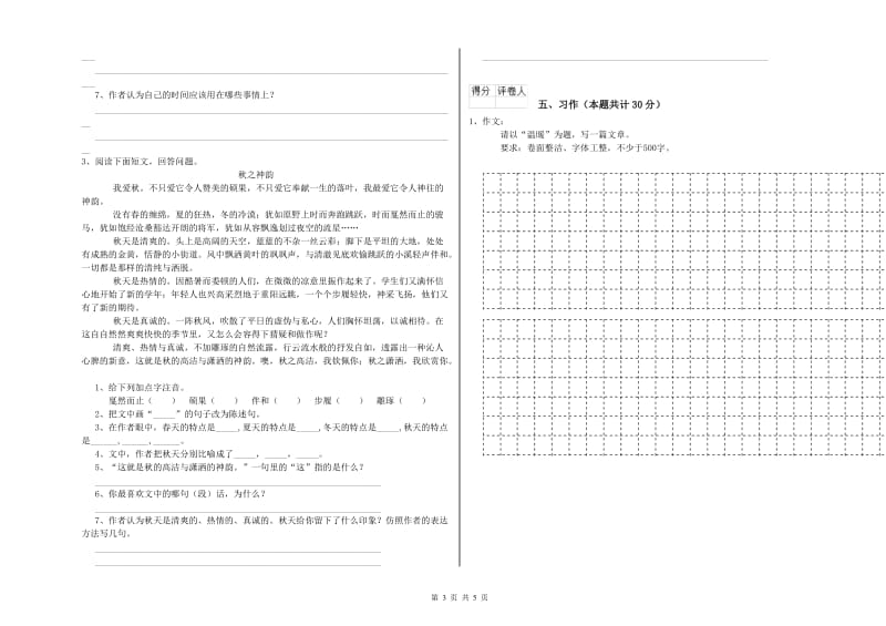 克孜勒苏柯尔克孜自治州实验小学六年级语文【下册】期末考试试题 含答案.doc_第3页