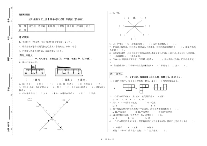 三年级数学【上册】期中考试试题 苏教版（附答案）.doc_第1页