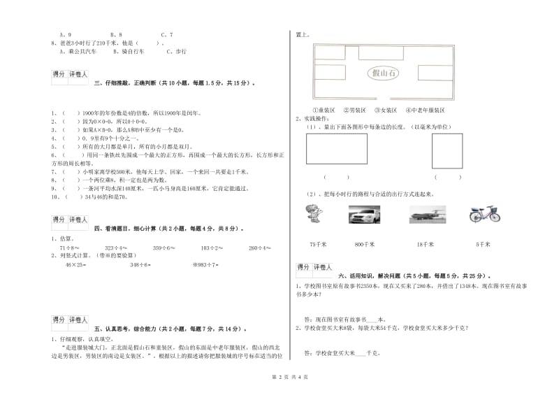 三年级数学【上册】期中考试试题 苏教版（附答案）.doc_第2页