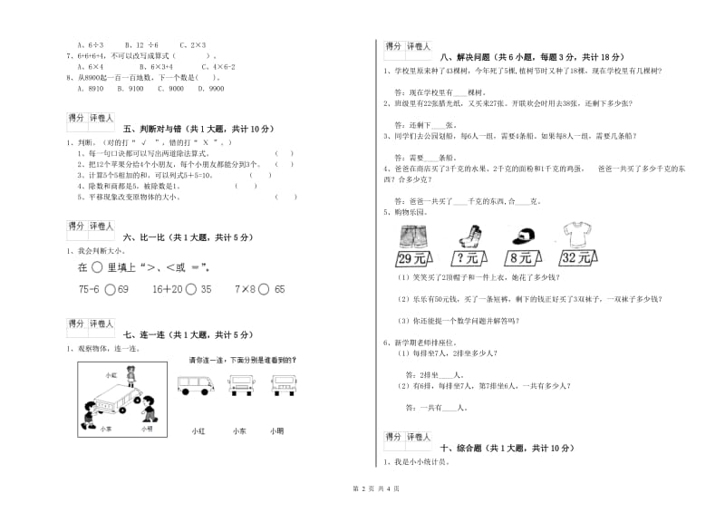 乌兰察布市二年级数学上学期综合检测试题 附答案.doc_第2页