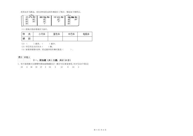 乌兰察布市二年级数学上学期综合检测试题 附答案.doc_第3页