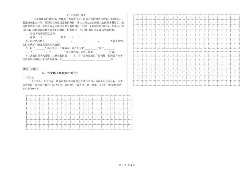 云南省重点小学小升初语文每日一练试卷A卷 含答案.doc_第3页