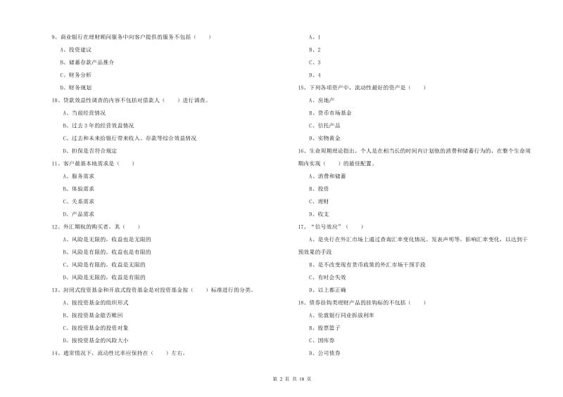 中级银行从业资格《个人理财》题库综合试题B卷.doc_第2页