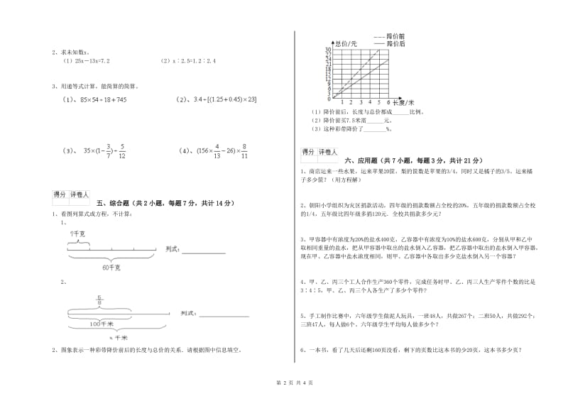 人教版六年级数学下学期全真模拟考试试题C卷 含答案.doc_第2页