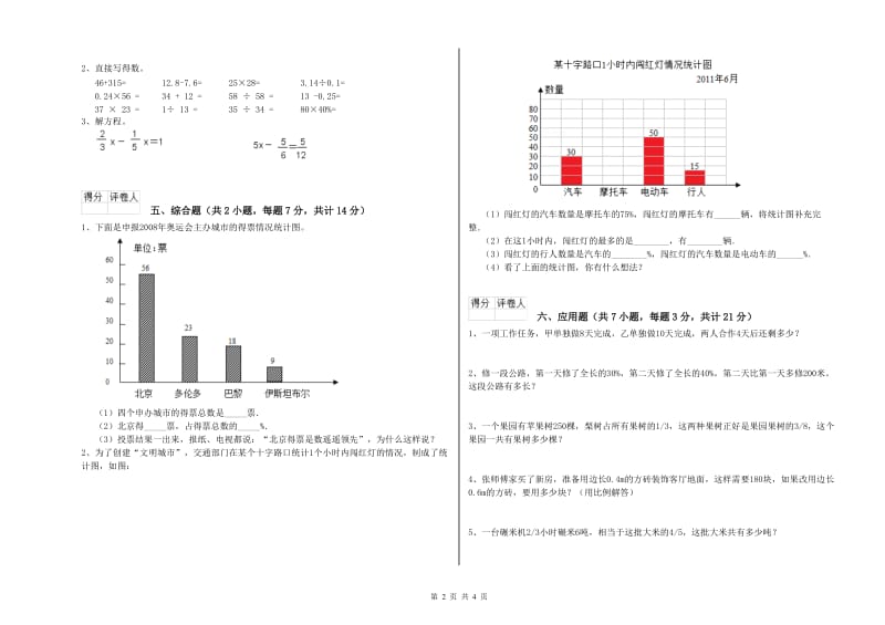 人教版六年级数学下学期综合练习试卷C卷 附答案.doc_第2页