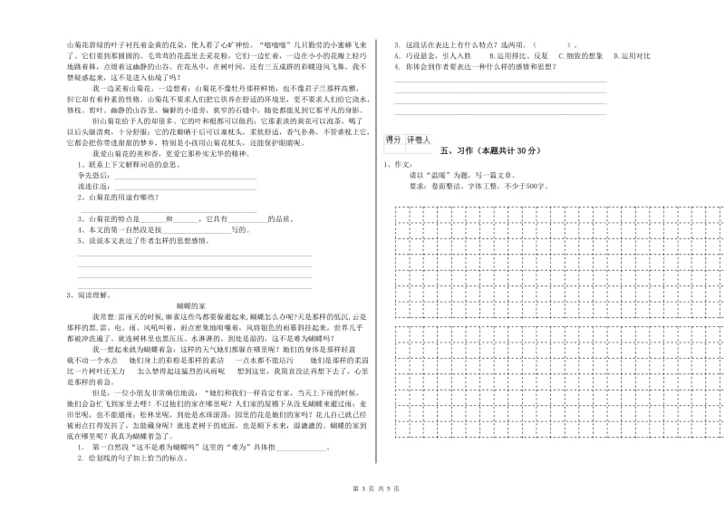 三明市实验小学六年级语文下学期强化训练试题 含答案.doc_第3页