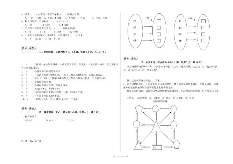 上海教育版三年级数学【上册】期中考试试题B卷 含答案.doc_第2页