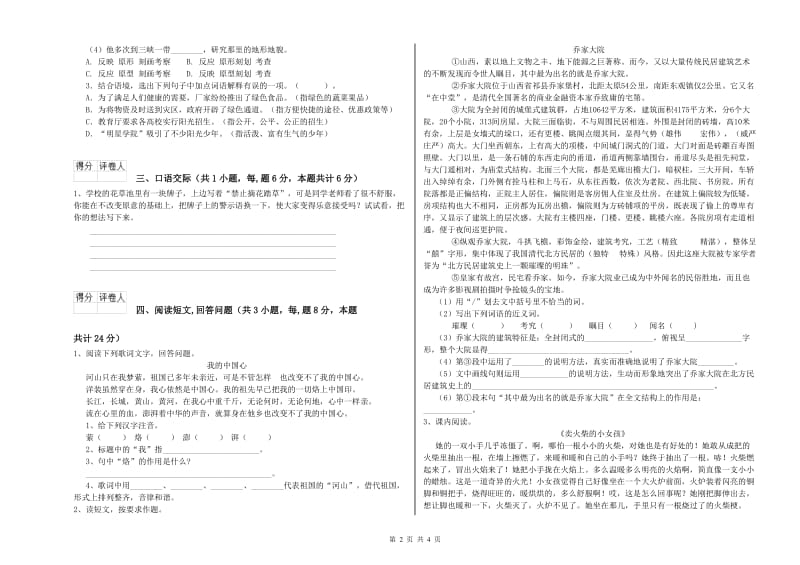 乐山市实验小学六年级语文【上册】开学检测试题 含答案.doc_第2页