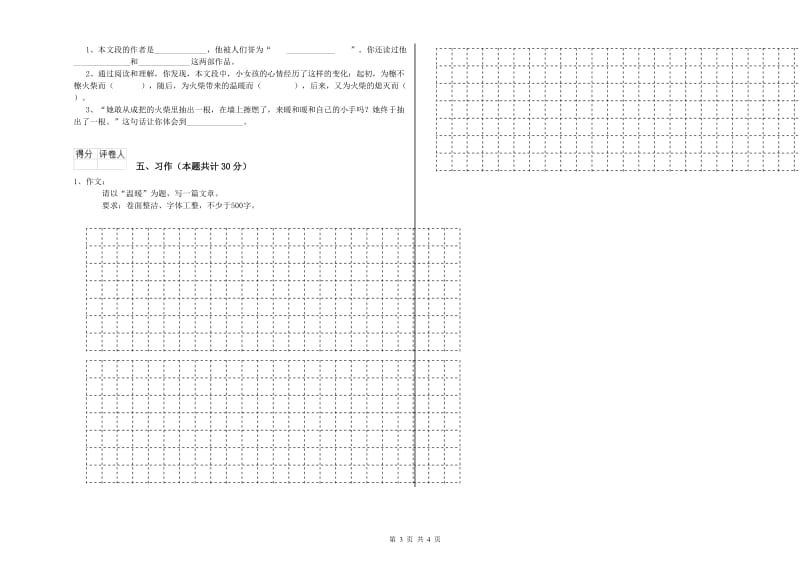 乐山市实验小学六年级语文【上册】开学检测试题 含答案.doc_第3页