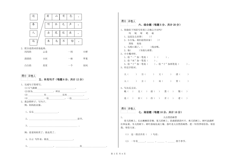 一年级语文【上册】综合检测试题 沪教版（附答案）.doc_第2页