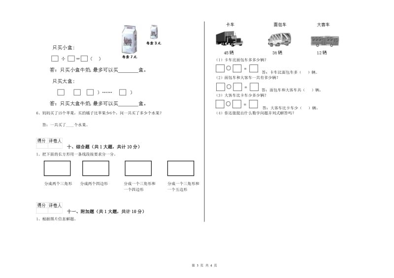 人教版二年级数学上学期能力检测试卷A卷 附解析.doc_第3页