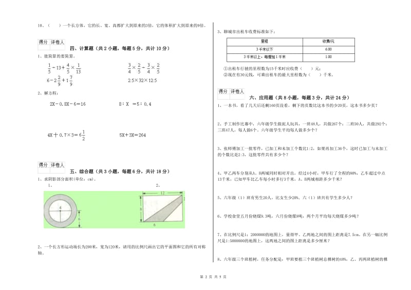 2020年实验小学小升初数学过关检测试卷A卷 人教版（含答案）.doc_第2页