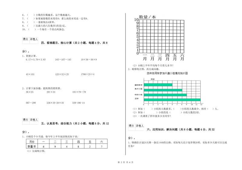 上海教育版四年级数学上学期能力检测试题C卷 含答案.doc_第2页