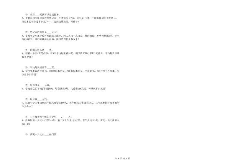 上海教育版四年级数学上学期能力检测试题C卷 含答案.doc_第3页