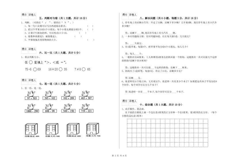 上海教育版二年级数学【下册】开学检测试题B卷 附答案.doc_第2页