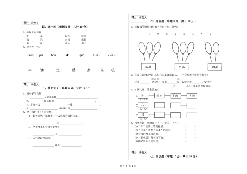 一年级语文【上册】过关检测试卷 西南师大版（附答案）.doc_第2页