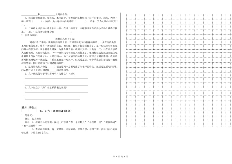 三门峡市实验小学六年级语文上学期模拟考试试题 含答案.doc_第3页