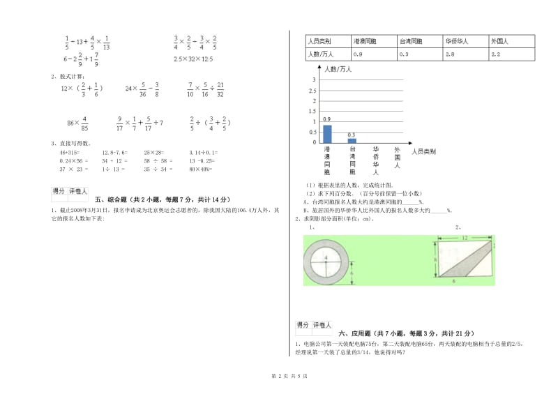 上海教育版六年级数学下学期综合检测试题A卷 附答案.doc_第2页