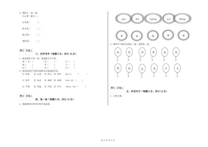 丽江市实验小学一年级语文上学期自我检测试题 附答案.doc_第2页