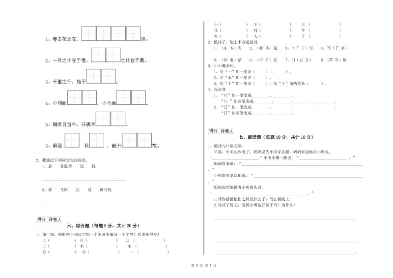 丽江市实验小学一年级语文上学期自我检测试题 附答案.doc_第3页