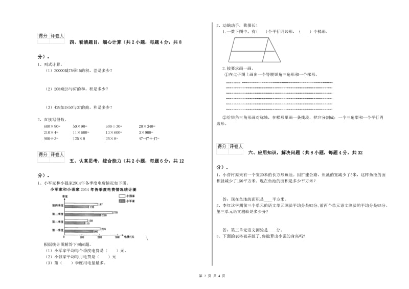 上海教育版四年级数学上学期开学检测试卷B卷 附解析.doc_第2页