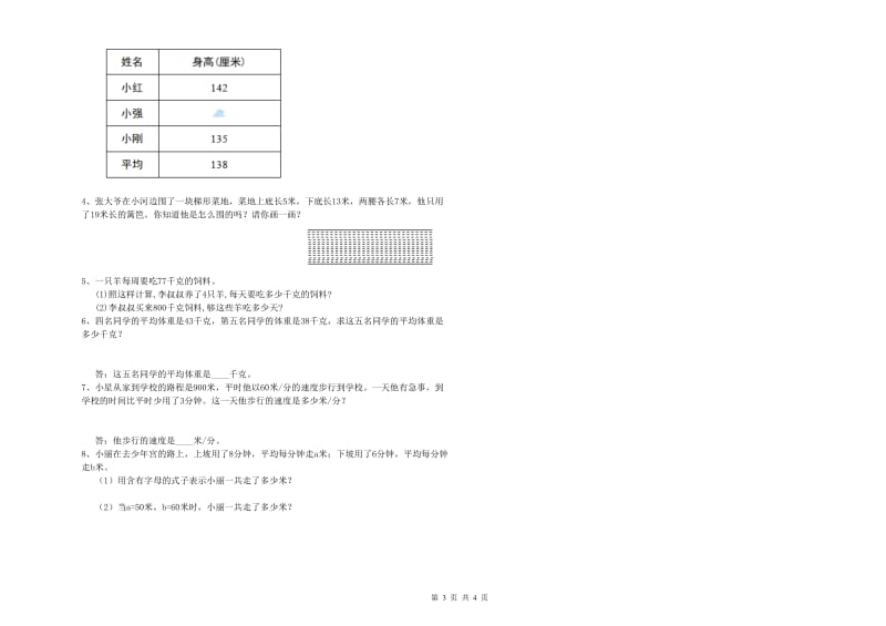 上海教育版四年级数学上学期开学检测试卷B卷 附解析.doc_第3页