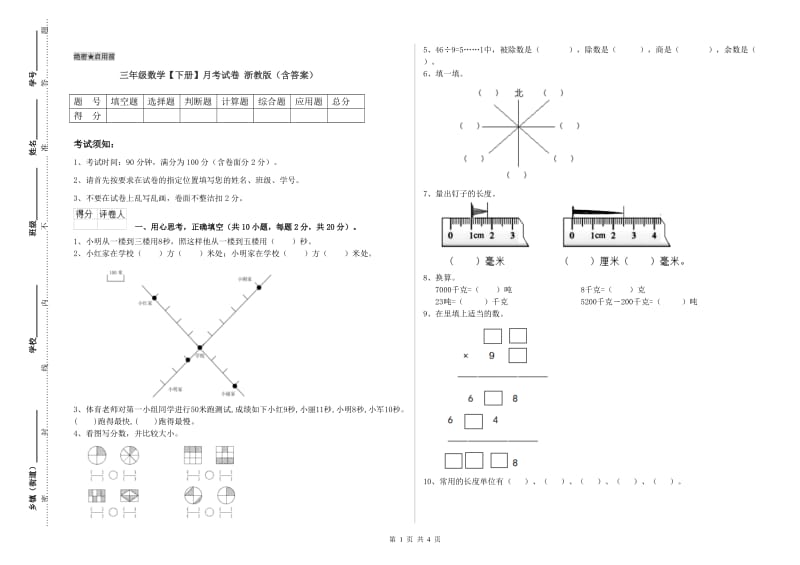 三年级数学【下册】月考试卷 浙教版（含答案）.doc_第1页