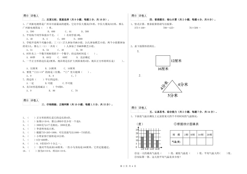 三年级数学【下册】月考试卷 浙教版（含答案）.doc_第2页