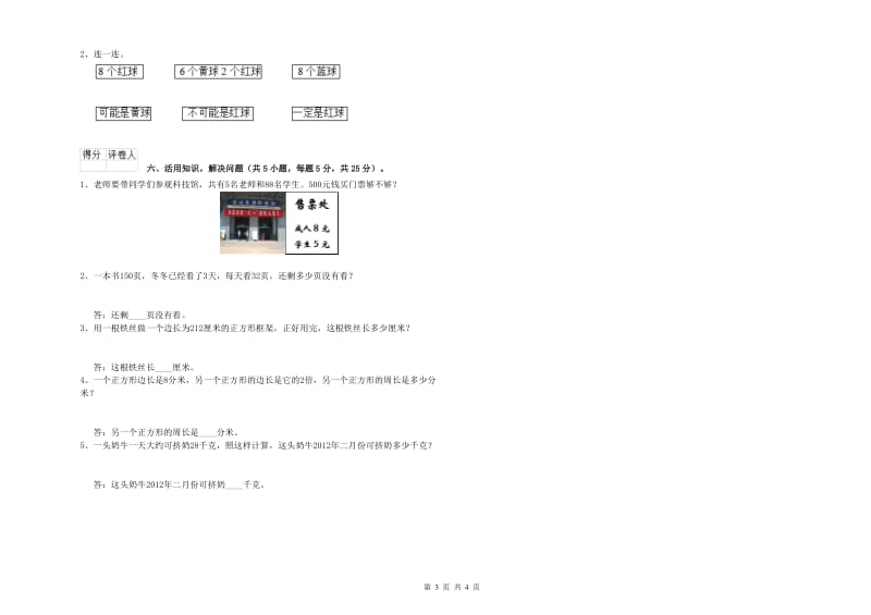 三年级数学【下册】月考试卷 浙教版（含答案）.doc_第3页