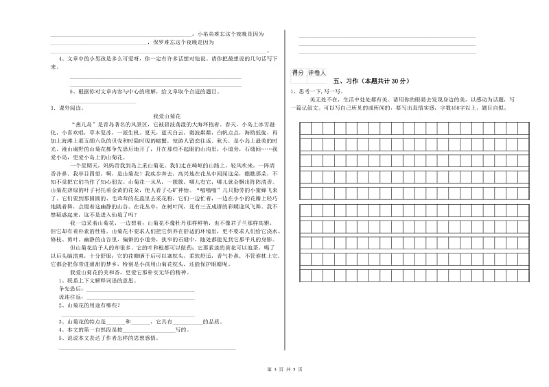 六年级语文【上册】能力检测试卷 含答案.doc_第3页