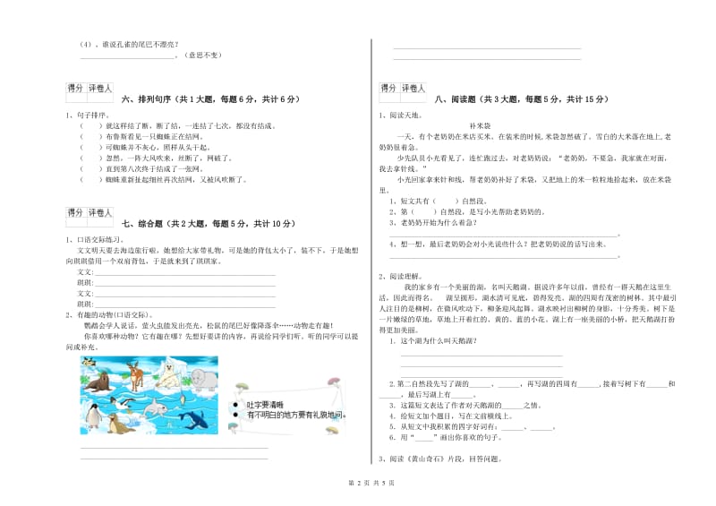 人教版二年级语文上学期过关练习试卷 含答案.doc_第2页