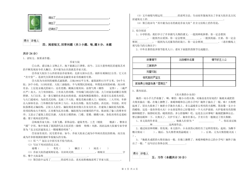 上海教育版六年级语文下学期强化训练试题C卷 含答案.doc_第2页