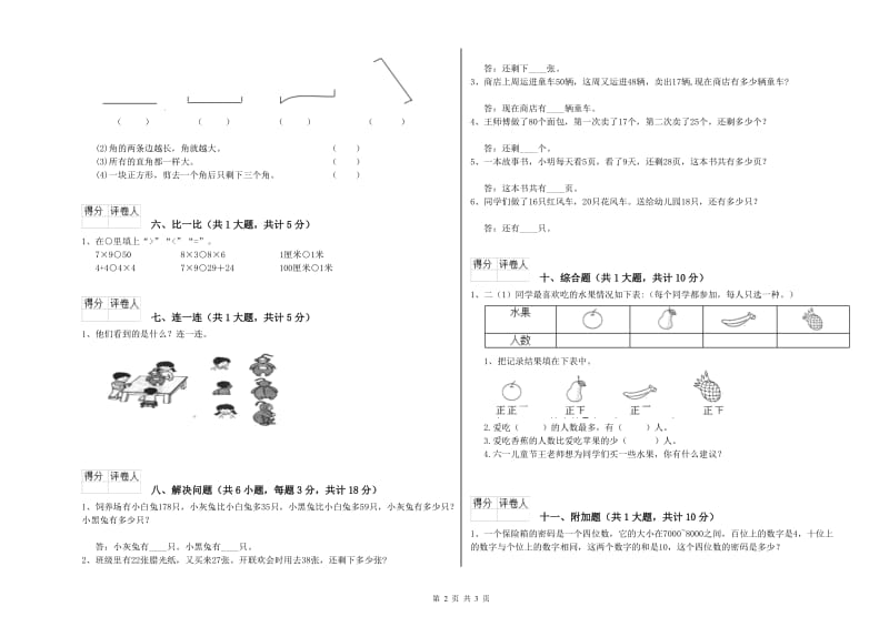 人教版二年级数学上学期自我检测试题C卷 含答案.doc_第2页