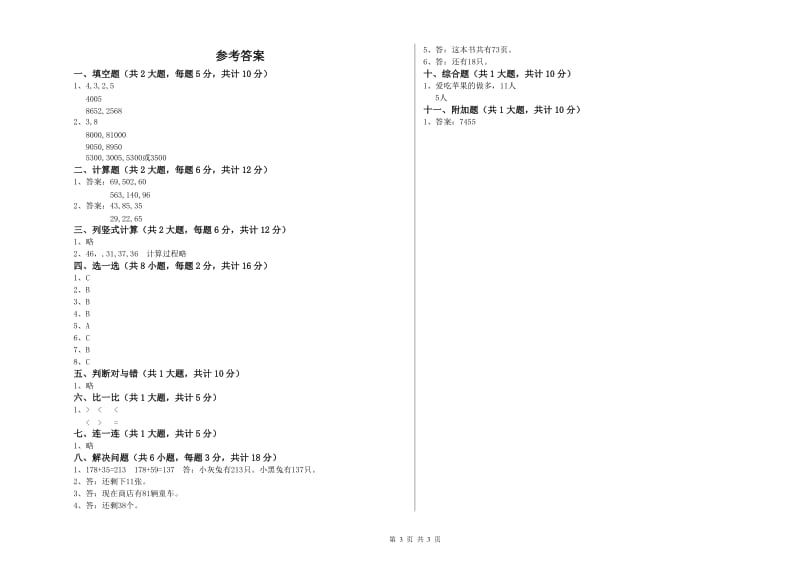 人教版二年级数学上学期自我检测试题C卷 含答案.doc_第3页