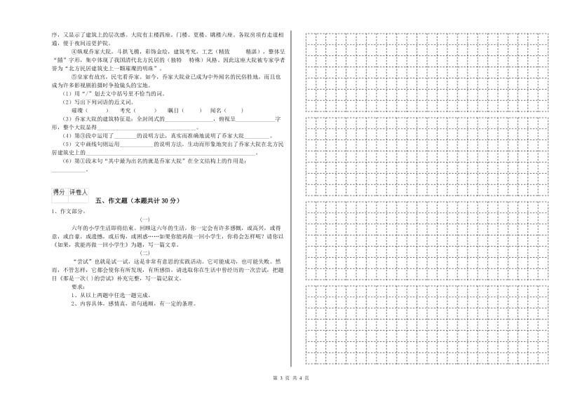 临沧市重点小学小升初语文全真模拟考试试卷 附答案.doc_第3页