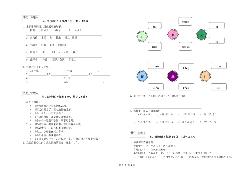 九江市实验小学一年级语文【上册】每周一练试题 附答案.doc_第2页