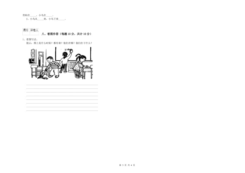 九江市实验小学一年级语文【上册】每周一练试题 附答案.doc_第3页