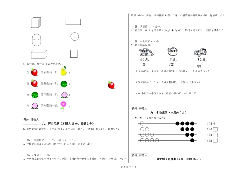 东莞市2020年一年级数学下学期开学考试试卷 附答案.doc_第3页