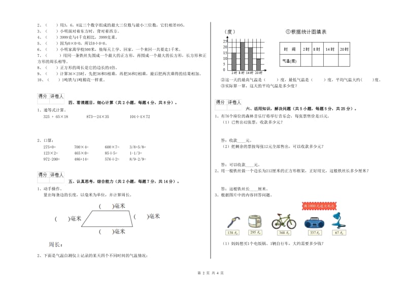 三年级数学【下册】过关检测试卷 赣南版（含答案）.doc_第2页