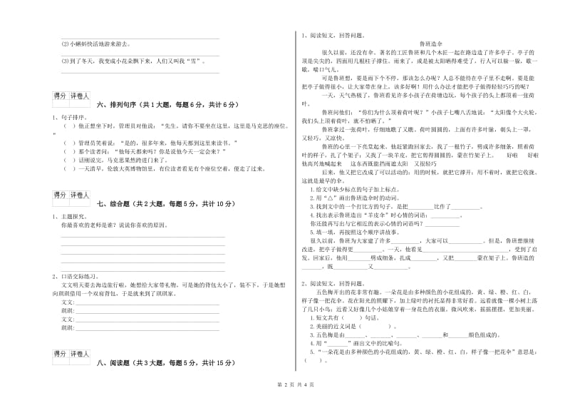 云南省2019年二年级语文上学期提升训练试题 含答案.doc_第2页