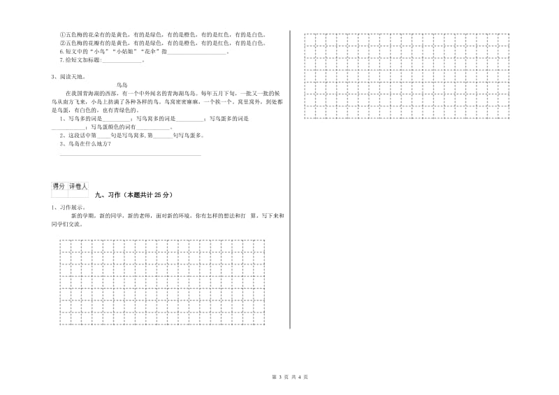 云南省2019年二年级语文上学期提升训练试题 含答案.doc_第3页