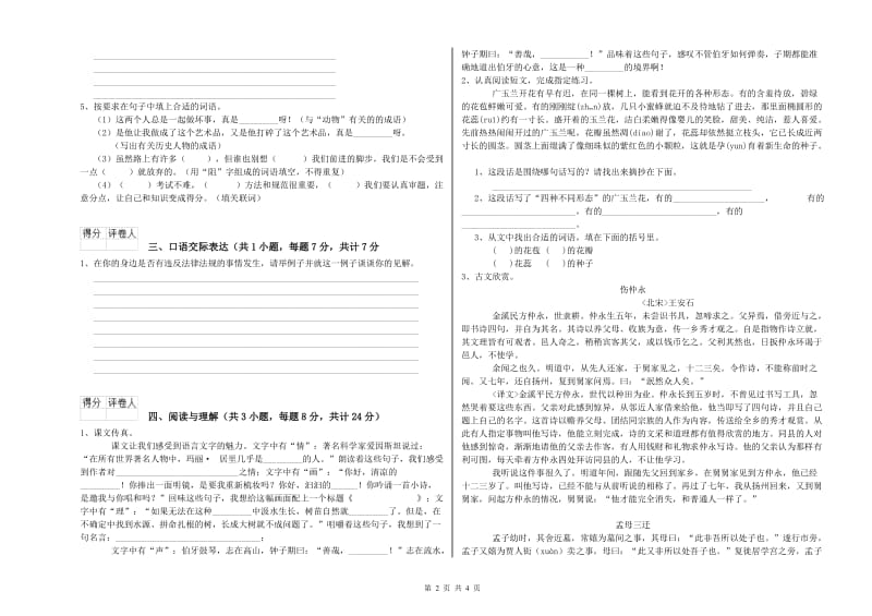 东莞市重点小学小升初语文综合练习试卷 含答案.doc_第2页