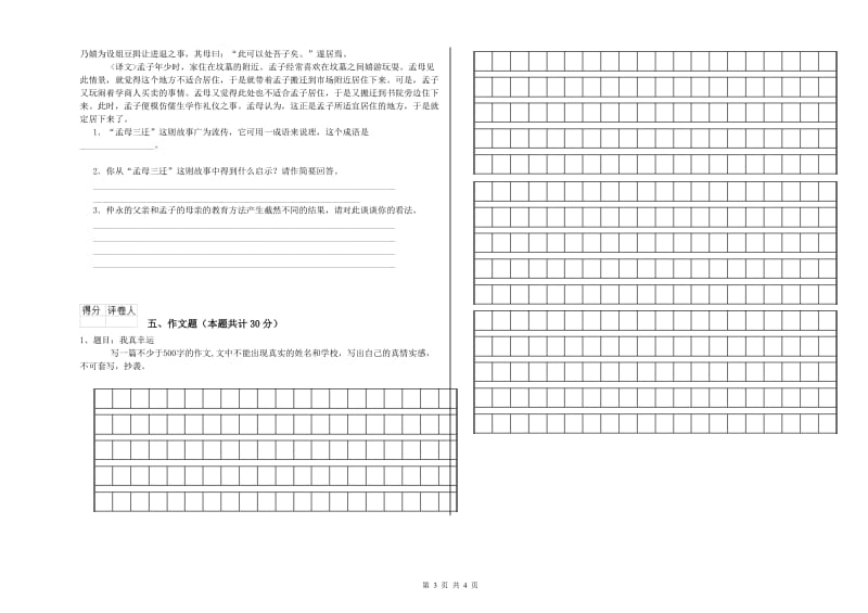 东莞市重点小学小升初语文综合练习试卷 含答案.doc_第3页